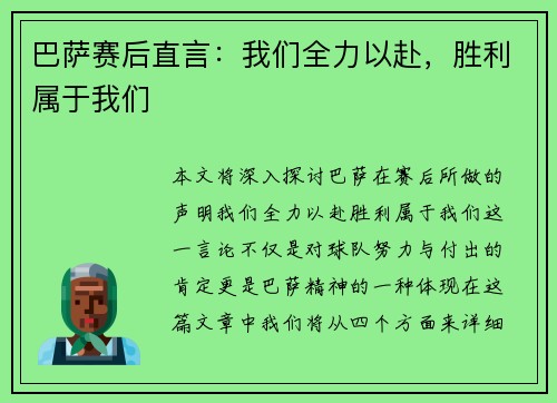 巴萨赛后直言：我们全力以赴，胜利属于我们