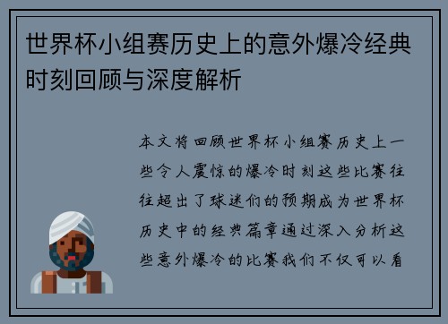 世界杯小组赛历史上的意外爆冷经典时刻回顾与深度解析