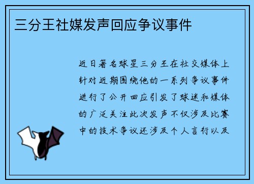 三分王社媒发声回应争议事件