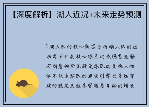 【深度解析】湖人近况+未来走势预测