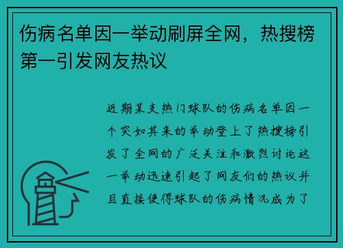 伤病名单因一举动刷屏全网，热搜榜第一引发网友热议
