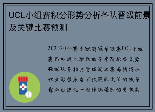 UCL小组赛积分形势分析各队晋级前景及关键比赛预测 UCL小组赛积分形势分析各队晋级前景及关键比赛预测