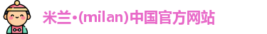 米兰体育